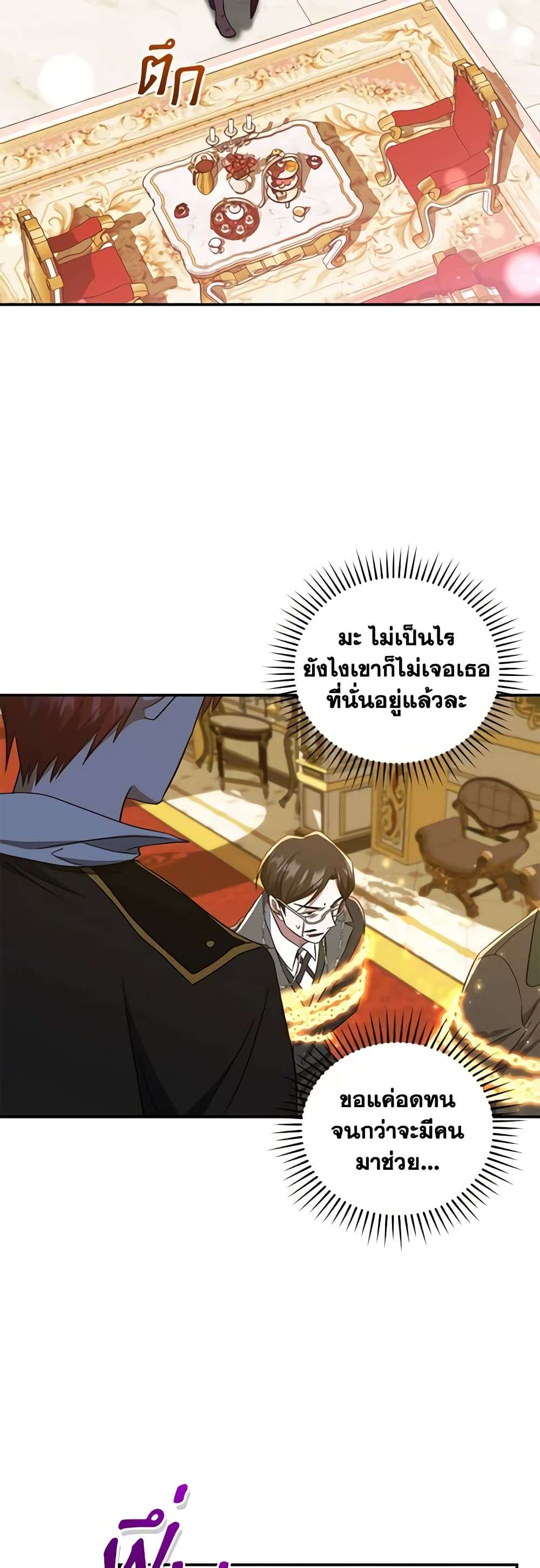 I Plan To Become The Master Of A Stolen Family ตอนที่ 14 37
