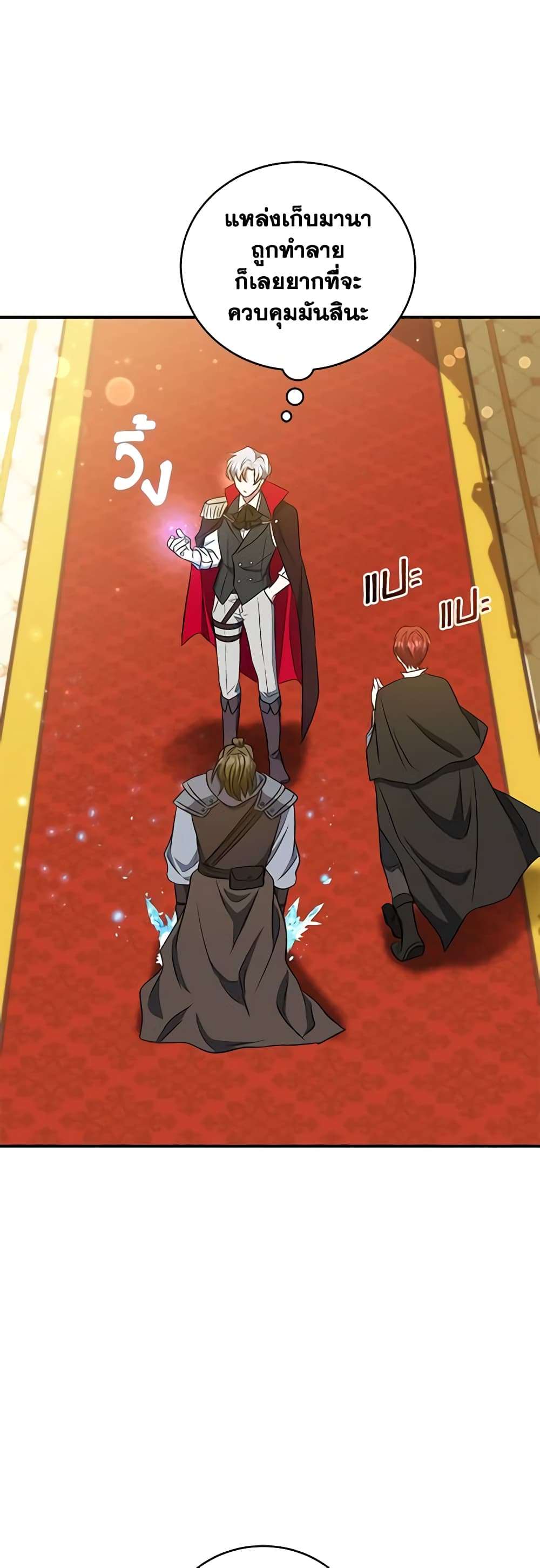 I Plan To Become The Master Of A Stolen Family ตอนที่ 14 28