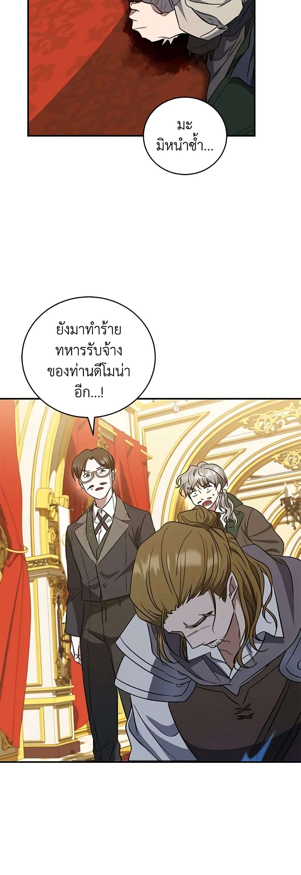I Plan To Become The Master Of A Stolen Family ตอนที่ 14 31