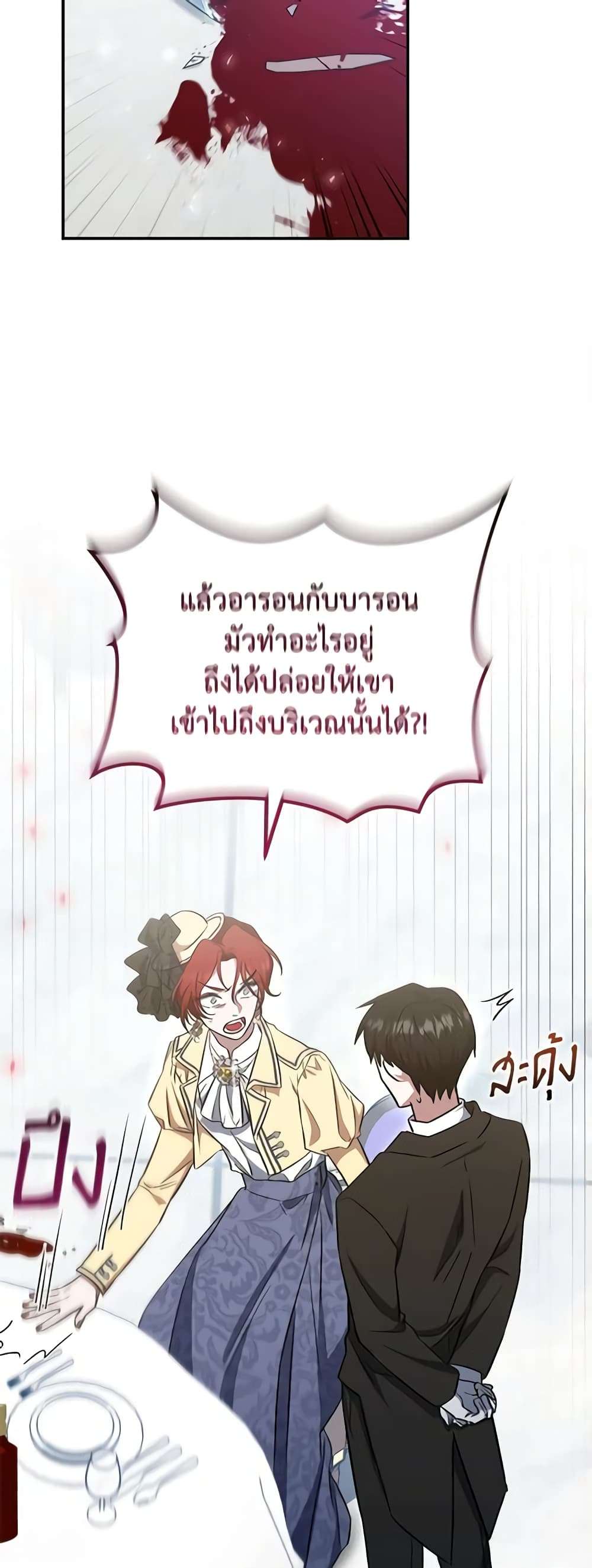 I Plan To Become The Master Of A Stolen Family ตอนที่ 15 3