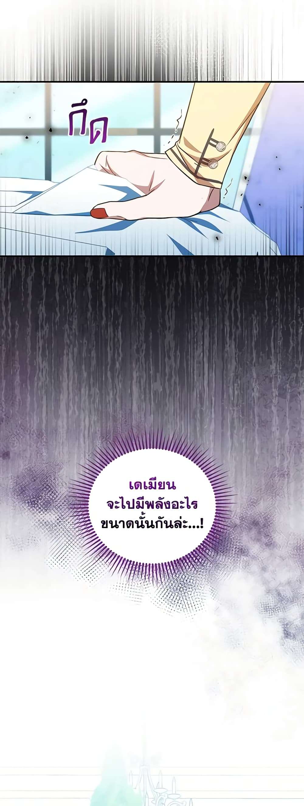 I Plan To Become The Master Of A Stolen Family ตอนที่ 15 6