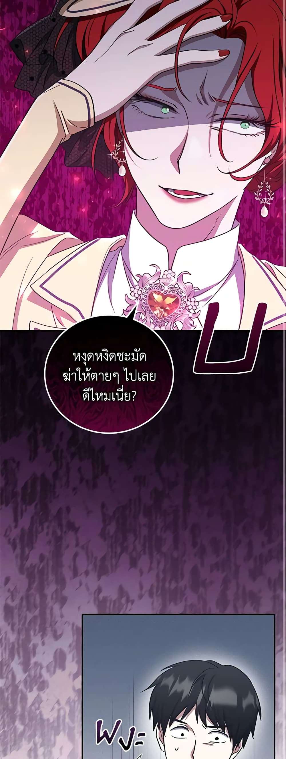 I Plan To Become The Master Of A Stolen Family ตอนที่ 15 8