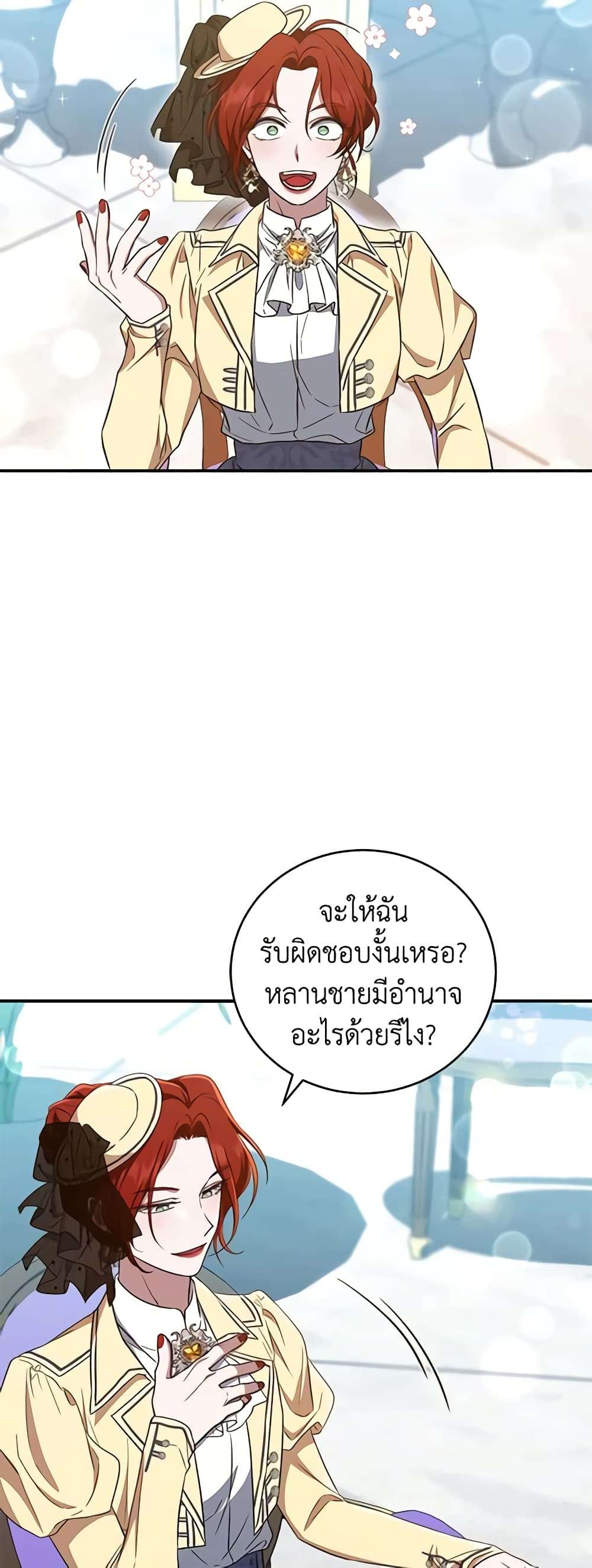I Plan To Become The Master Of A Stolen Family ตอนที่ 15 10