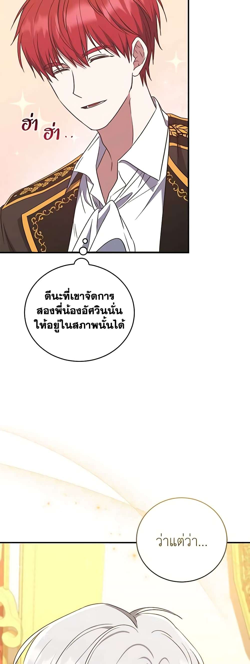 I Plan To Become The Master Of A Stolen Family ตอนที่ 15 21