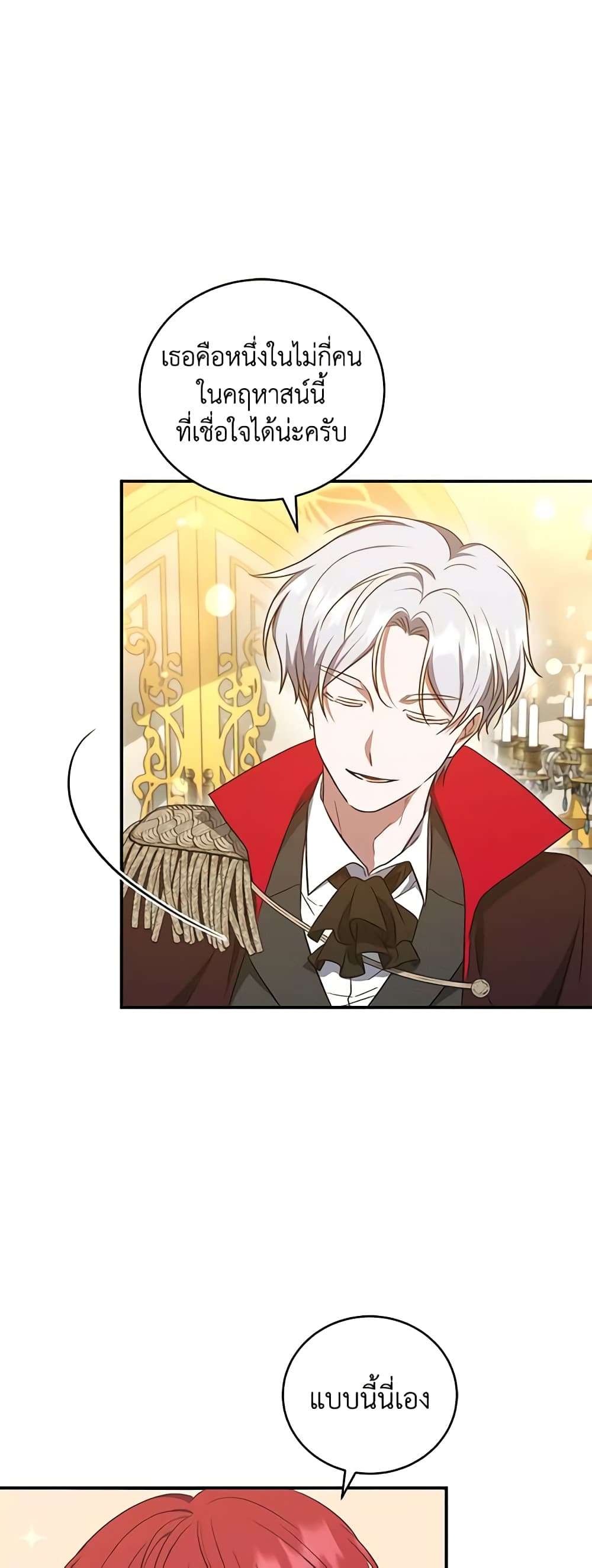 I Plan To Become The Master Of A Stolen Family ตอนที่ 15 20