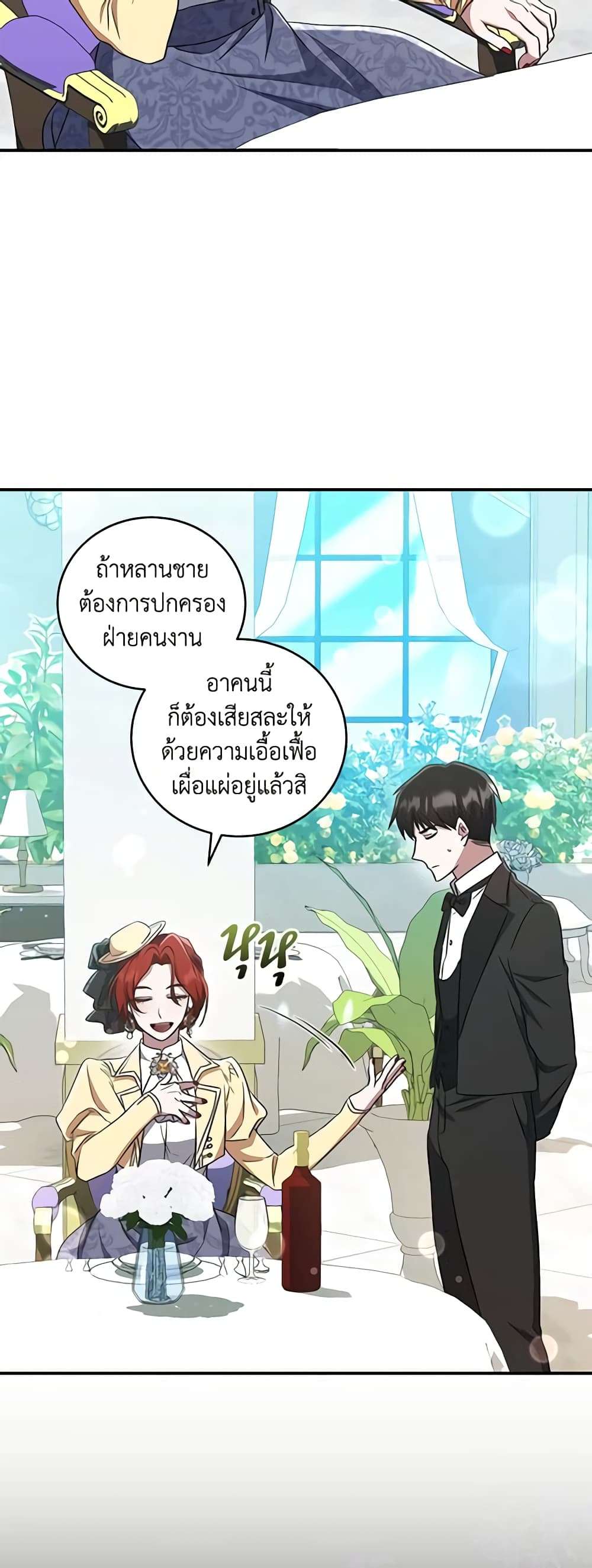 I Plan To Become The Master Of A Stolen Family ตอนที่ 15 11