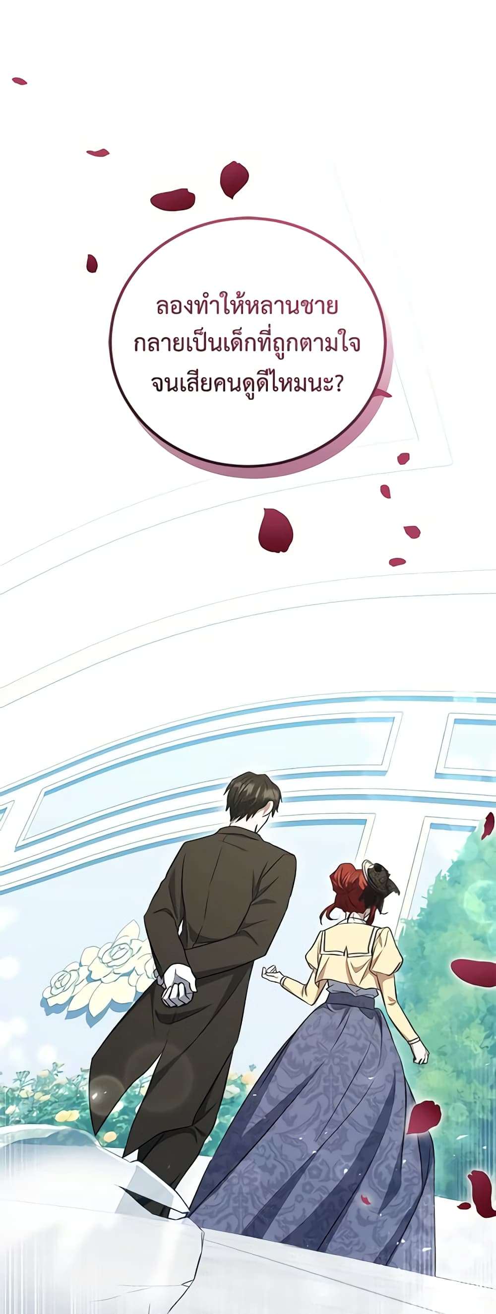 I Plan To Become The Master Of A Stolen Family ตอนที่ 15 14
