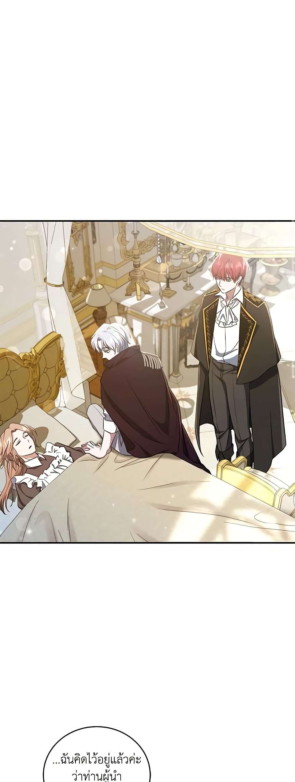 I Plan To Become The Master Of A Stolen Family ตอนที่ 15 16