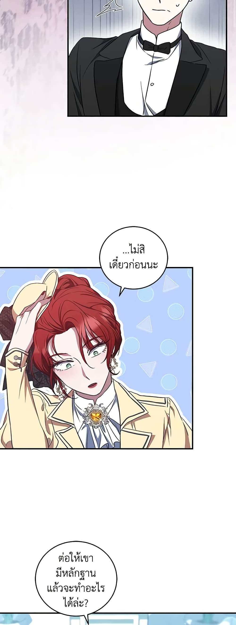 I Plan To Become The Master Of A Stolen Family ตอนที่ 15 9