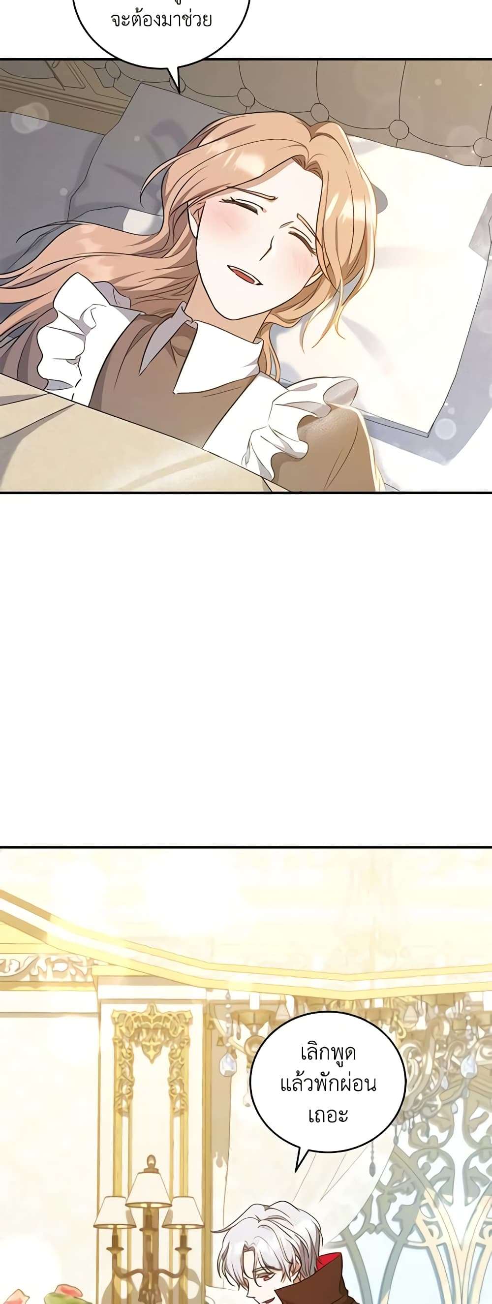 I Plan To Become The Master Of A Stolen Family ตอนที่ 15 17