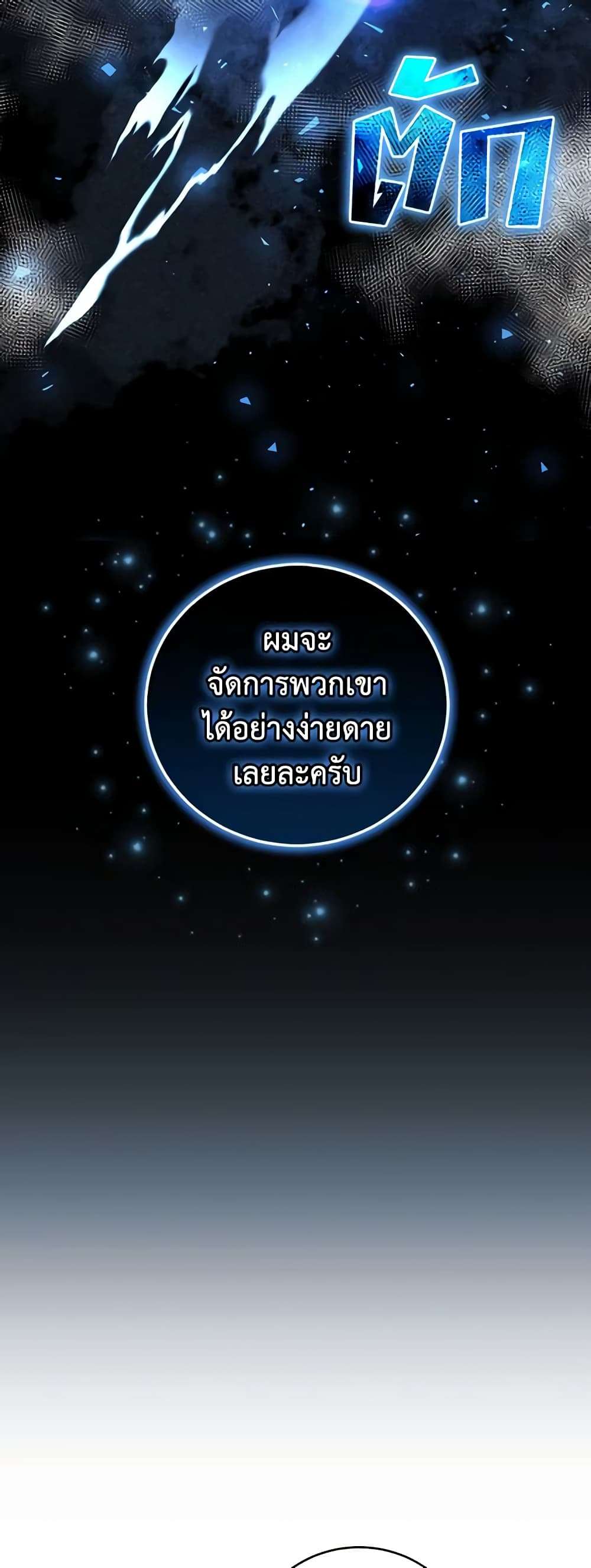 I Plan To Become The Master Of A Stolen Family ตอนที่ 15 27