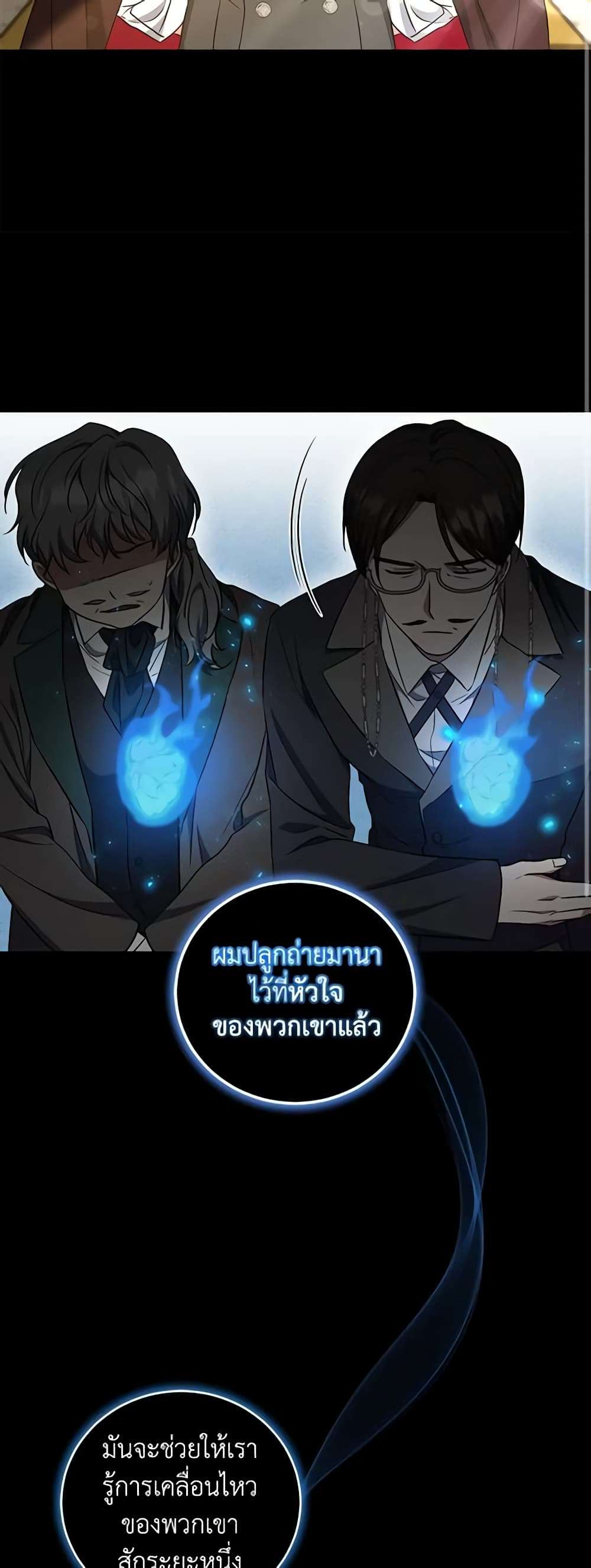 I Plan To Become The Master Of A Stolen Family ตอนที่ 15 24