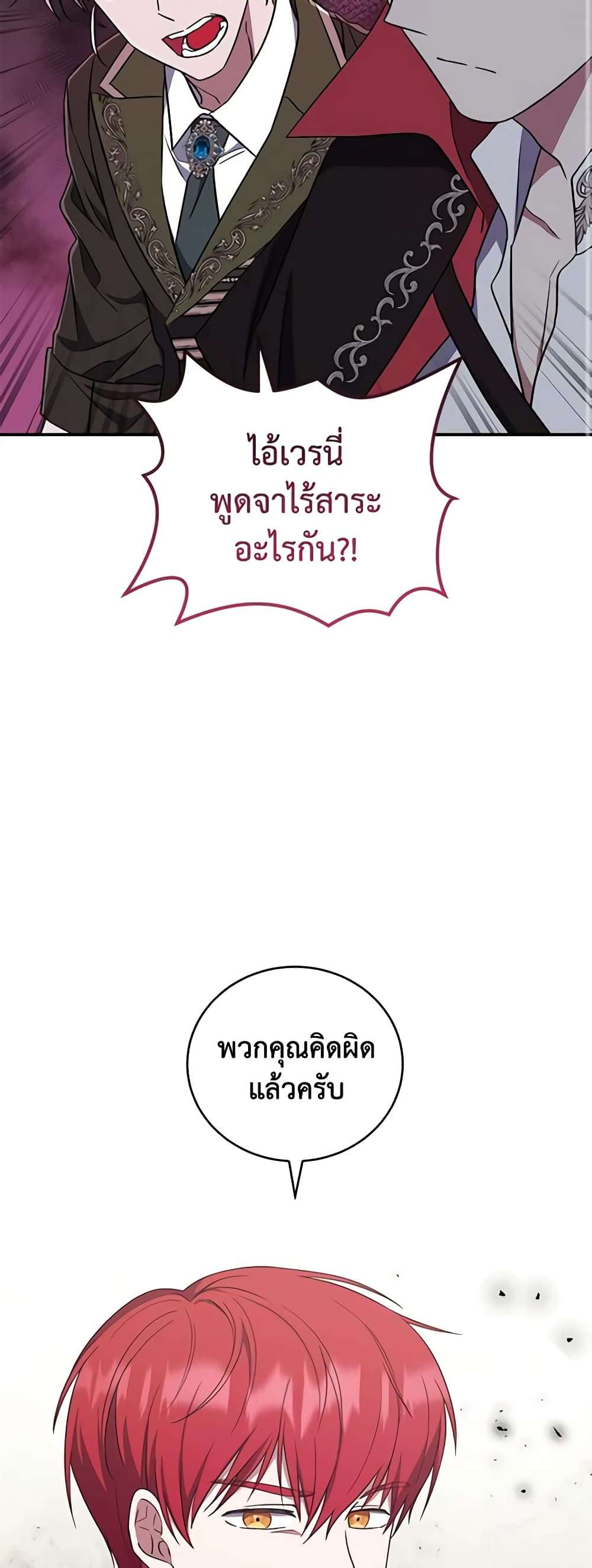 I Plan To Become The Master Of A Stolen Family ตอนที่ 15 38
