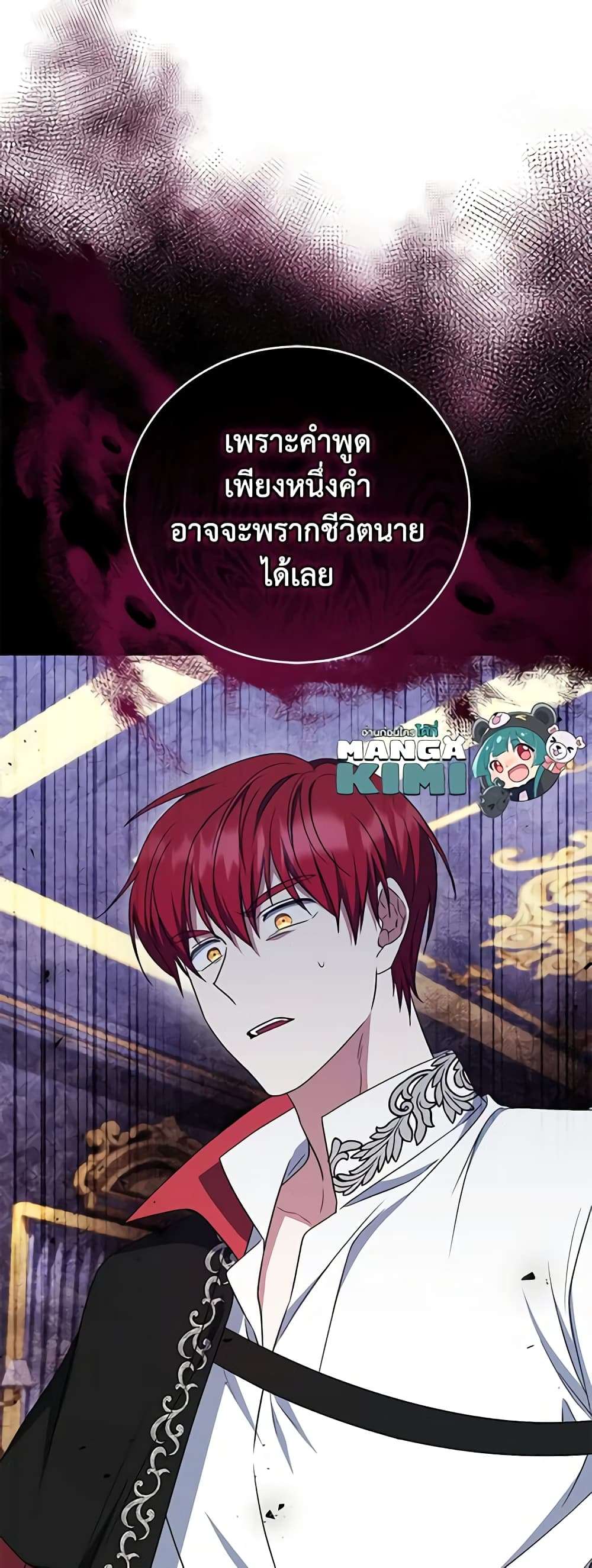 I Plan To Become The Master Of A Stolen Family ตอนที่ 15 45