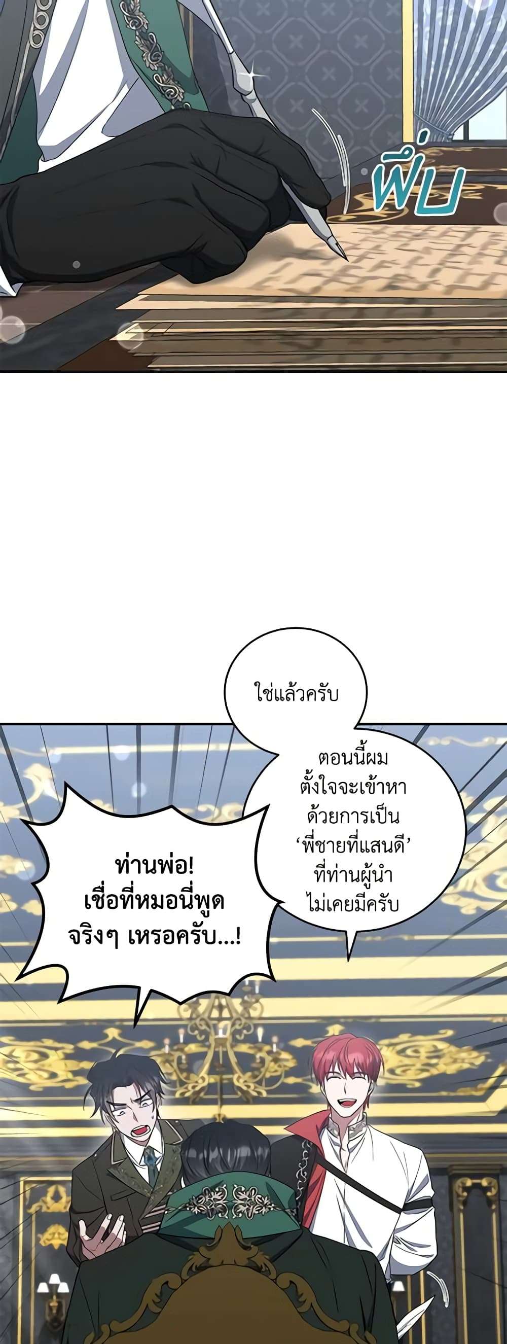 I Plan To Become The Master Of A Stolen Family ตอนที่ 15 40