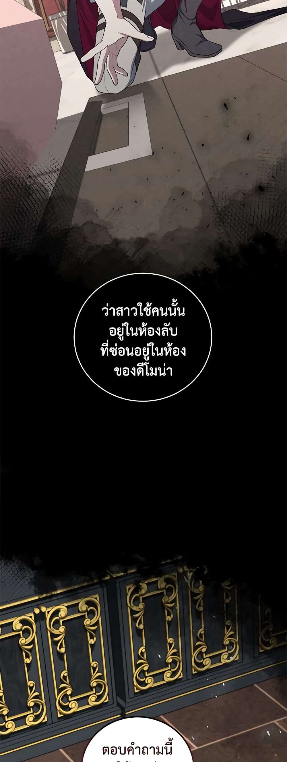 I Plan To Become The Master Of A Stolen Family ตอนที่ 15 43