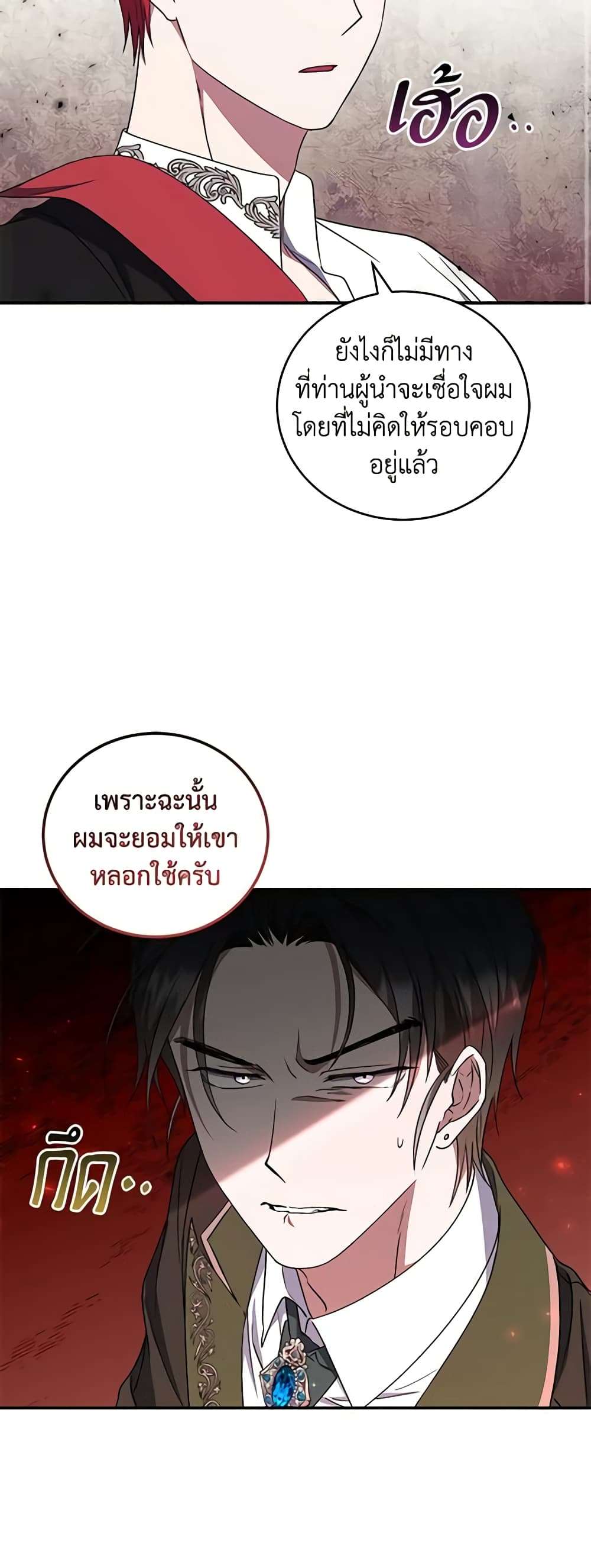 I Plan To Become The Master Of A Stolen Family ตอนที่ 15 39
