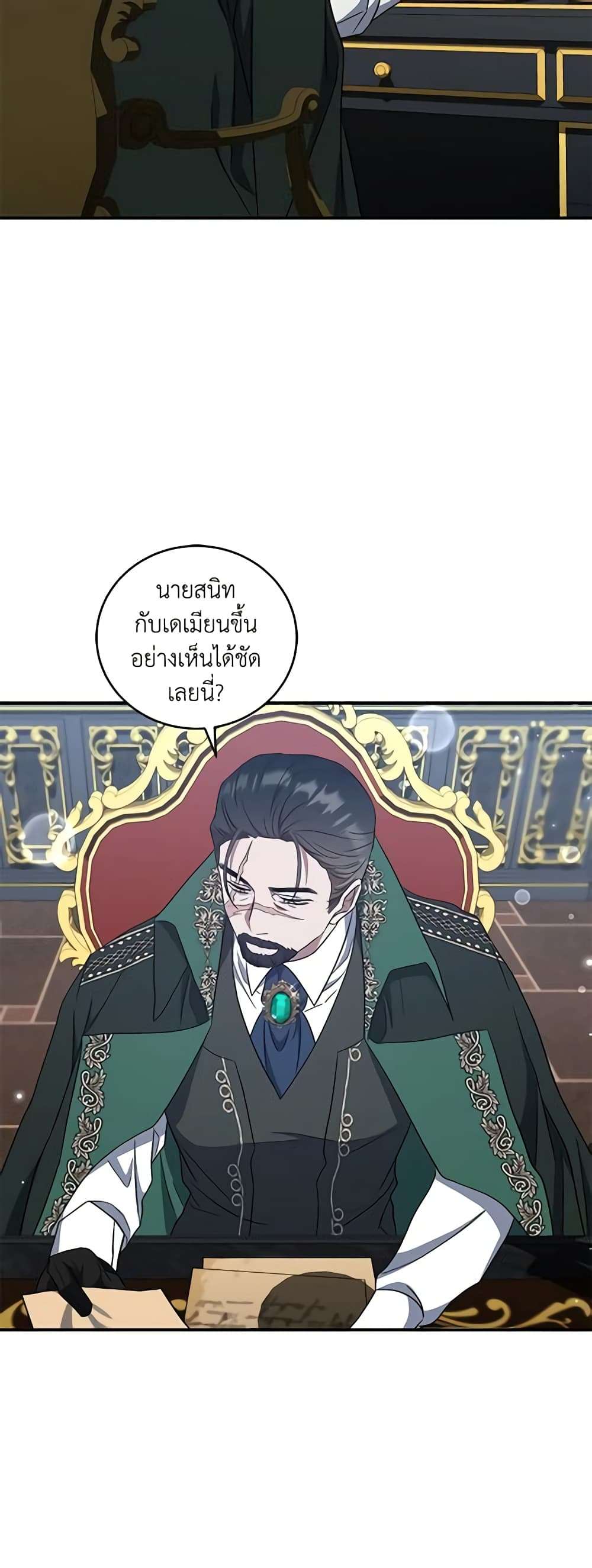I Plan To Become The Master Of A Stolen Family ตอนที่ 15 37