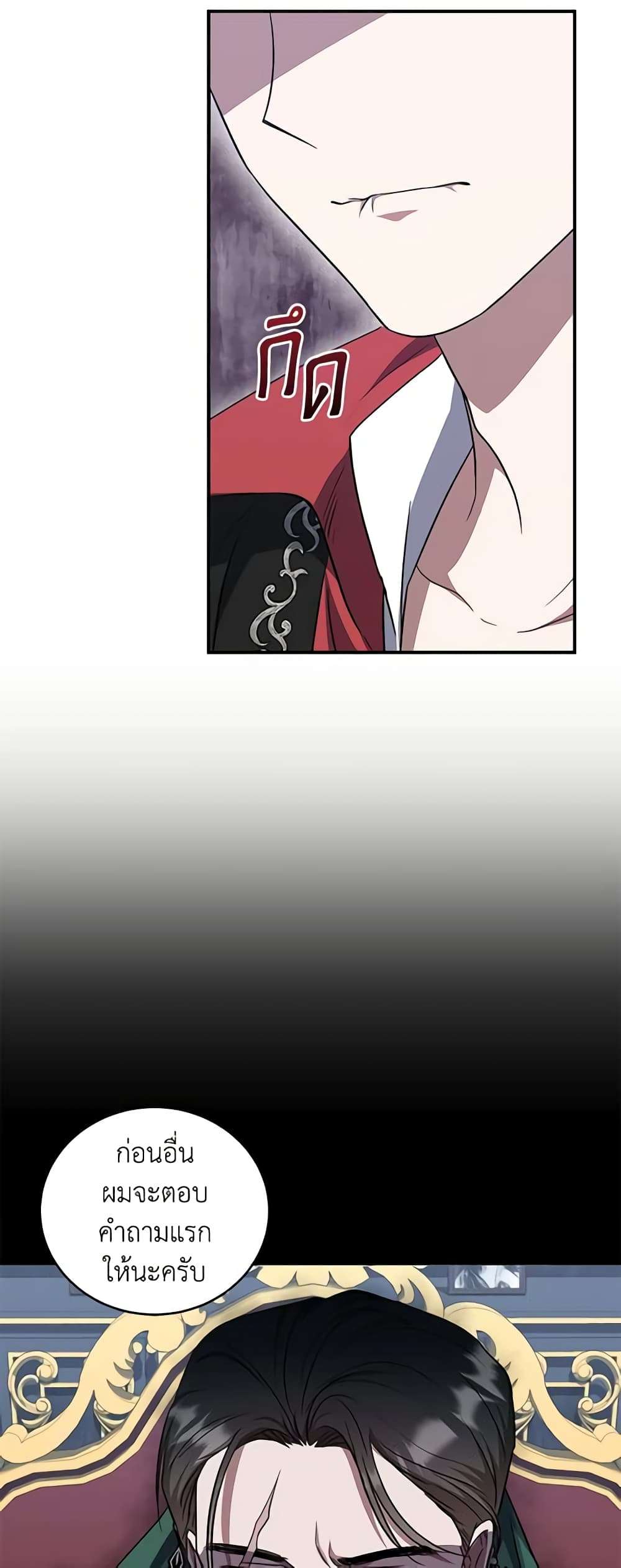 I Plan To Become The Master Of A Stolen Family ตอนที่ 16 4