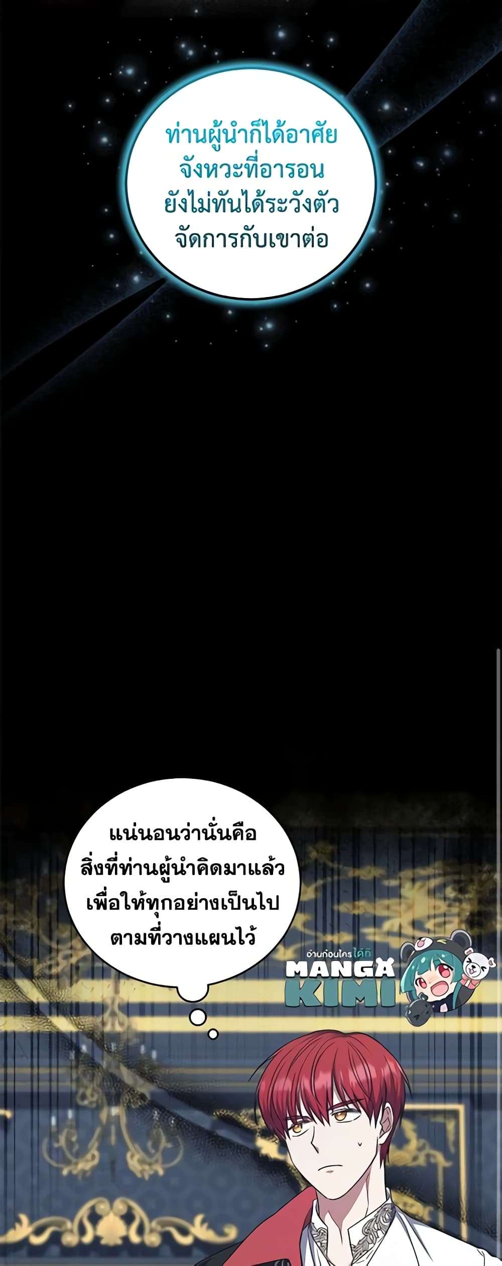 I Plan To Become The Master Of A Stolen Family ตอนที่ 16 10