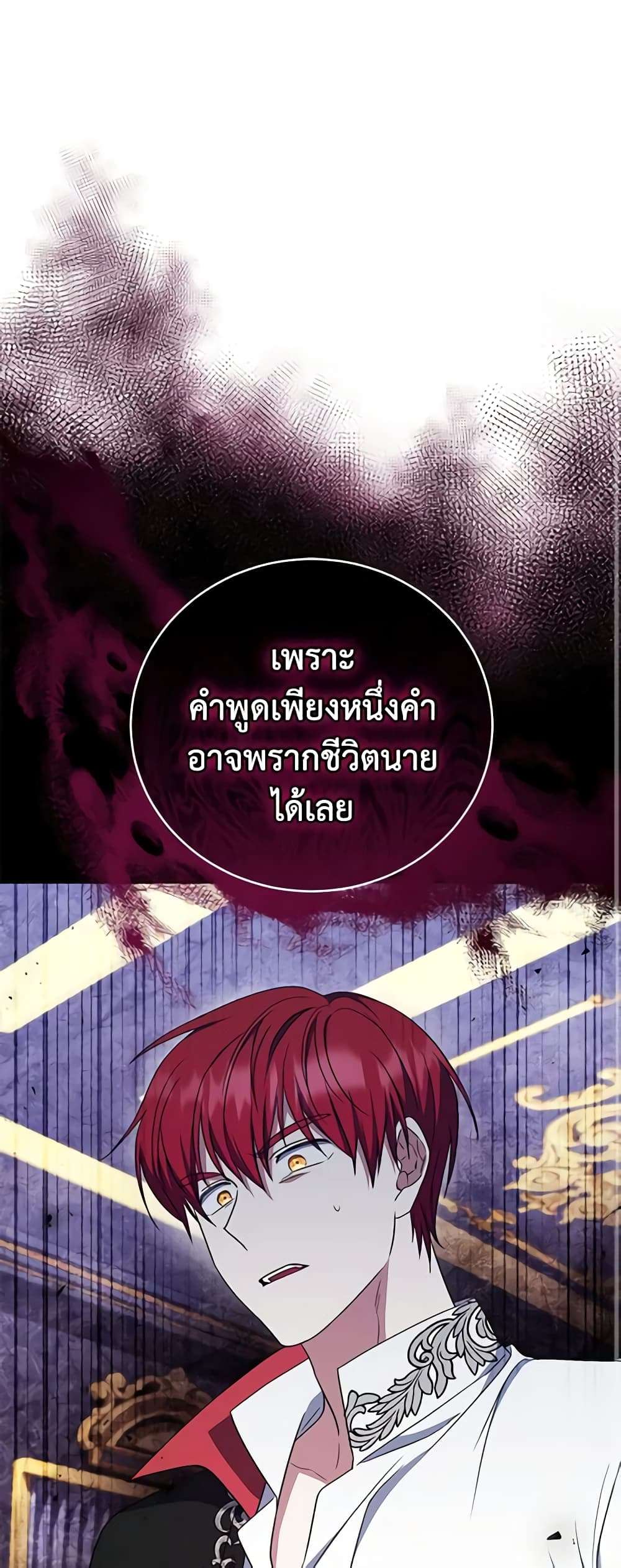 I Plan To Become The Master Of A Stolen Family ตอนที่ 16 2