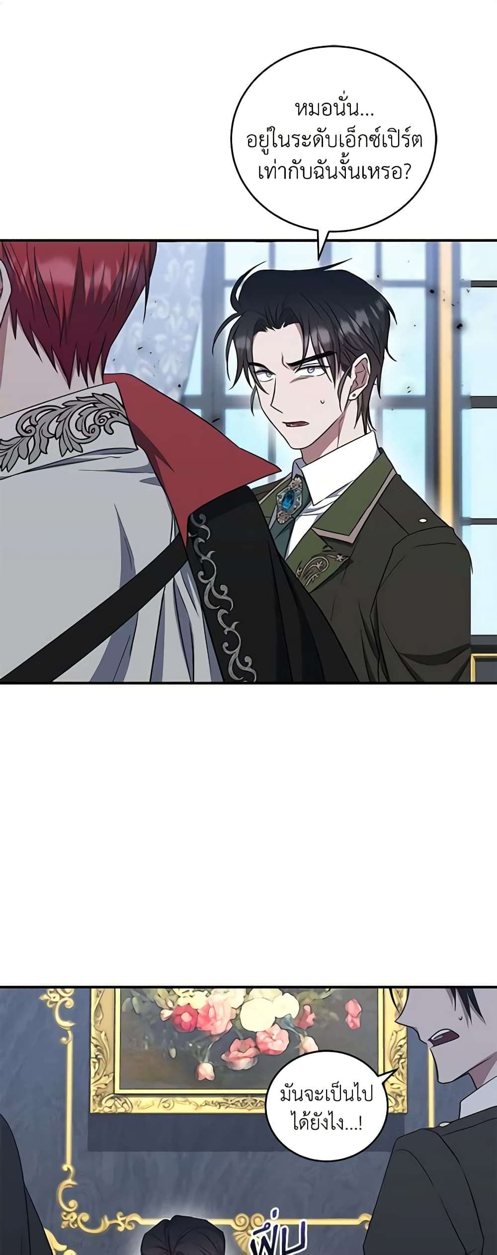 I Plan To Become The Master Of A Stolen Family ตอนที่ 16 8