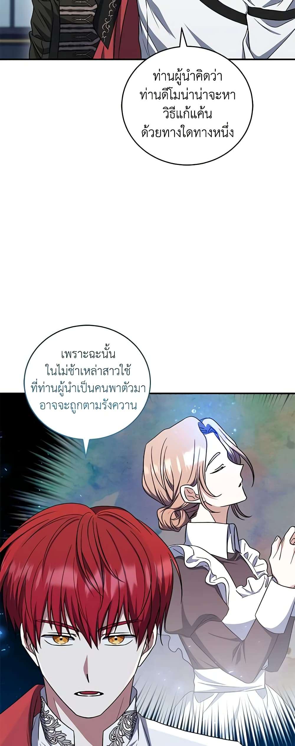 I Plan To Become The Master Of A Stolen Family ตอนที่ 16 12