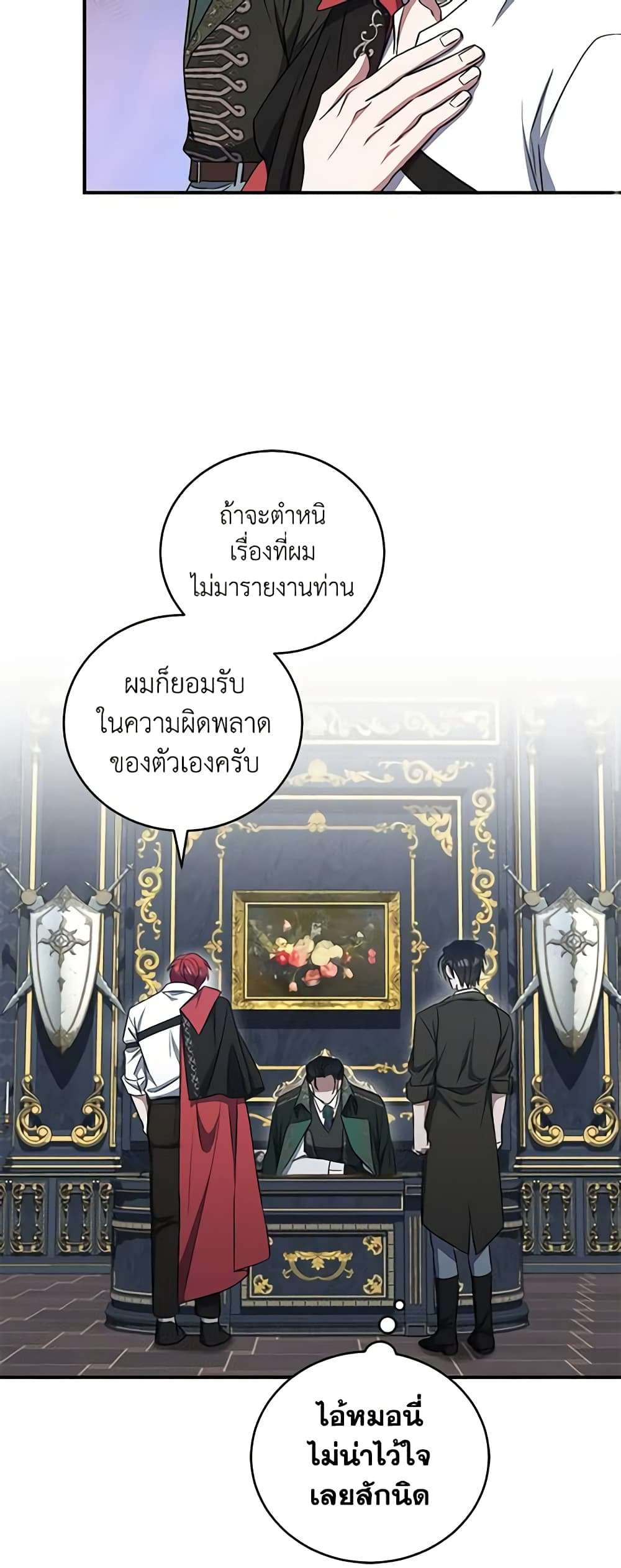 I Plan To Become The Master Of A Stolen Family ตอนที่ 16 18
