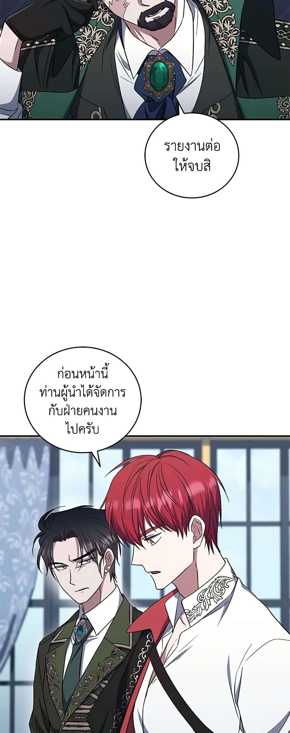 I Plan To Become The Master Of A Stolen Family ตอนที่ 16 11