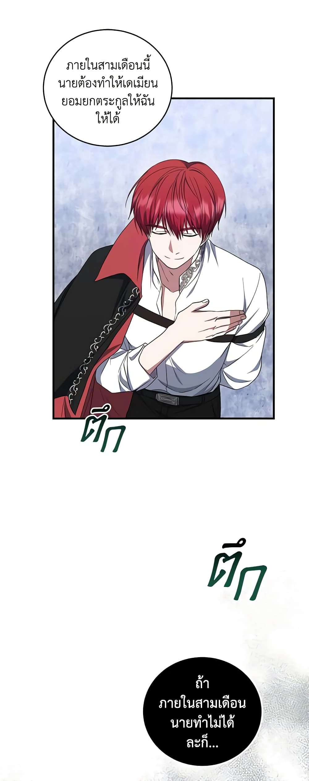 I Plan To Become The Master Of A Stolen Family ตอนที่ 16 23