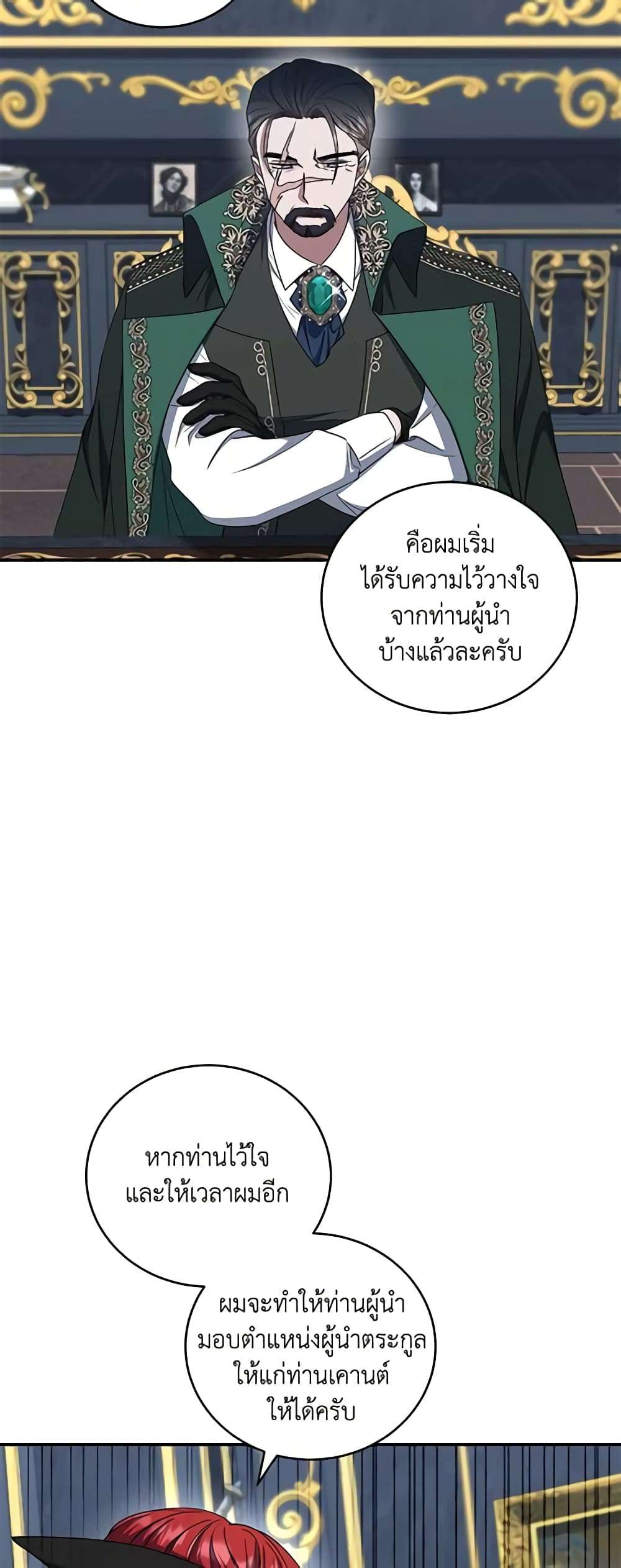 I Plan To Become The Master Of A Stolen Family ตอนที่ 16 20