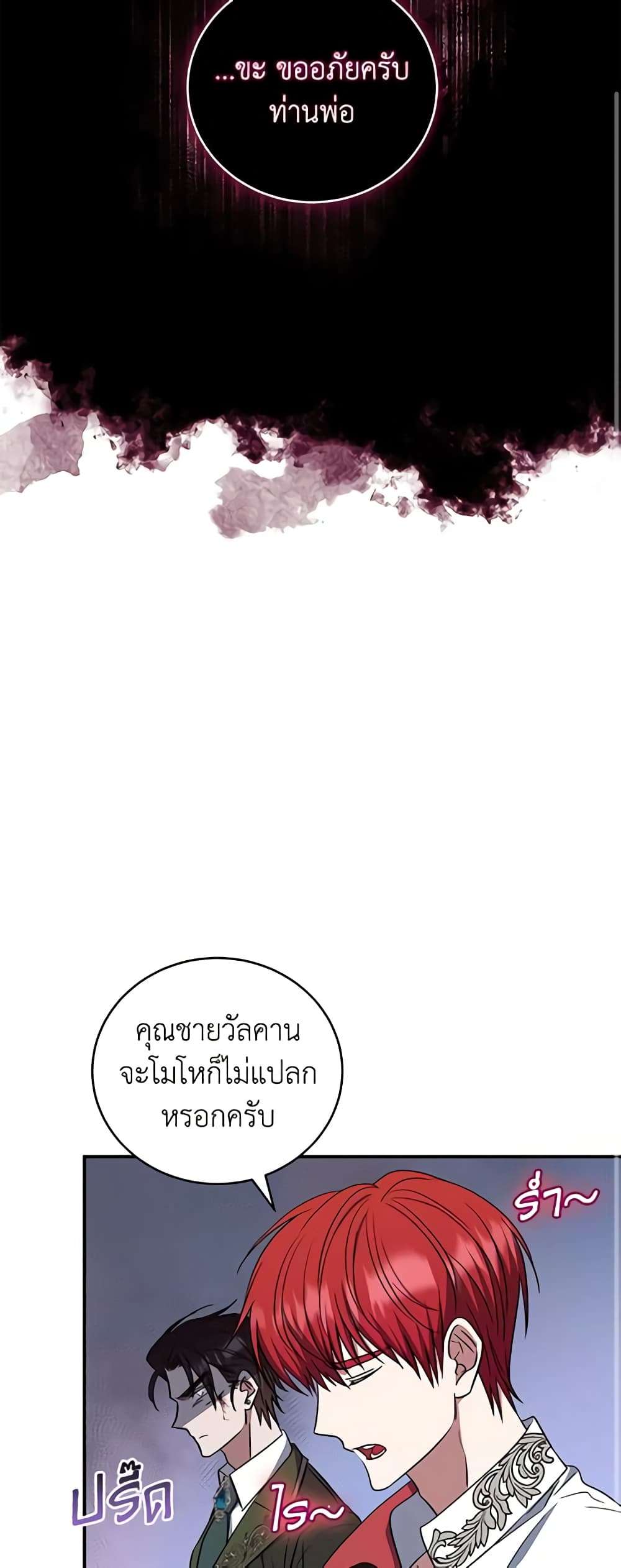 I Plan To Become The Master Of A Stolen Family ตอนที่ 16 17