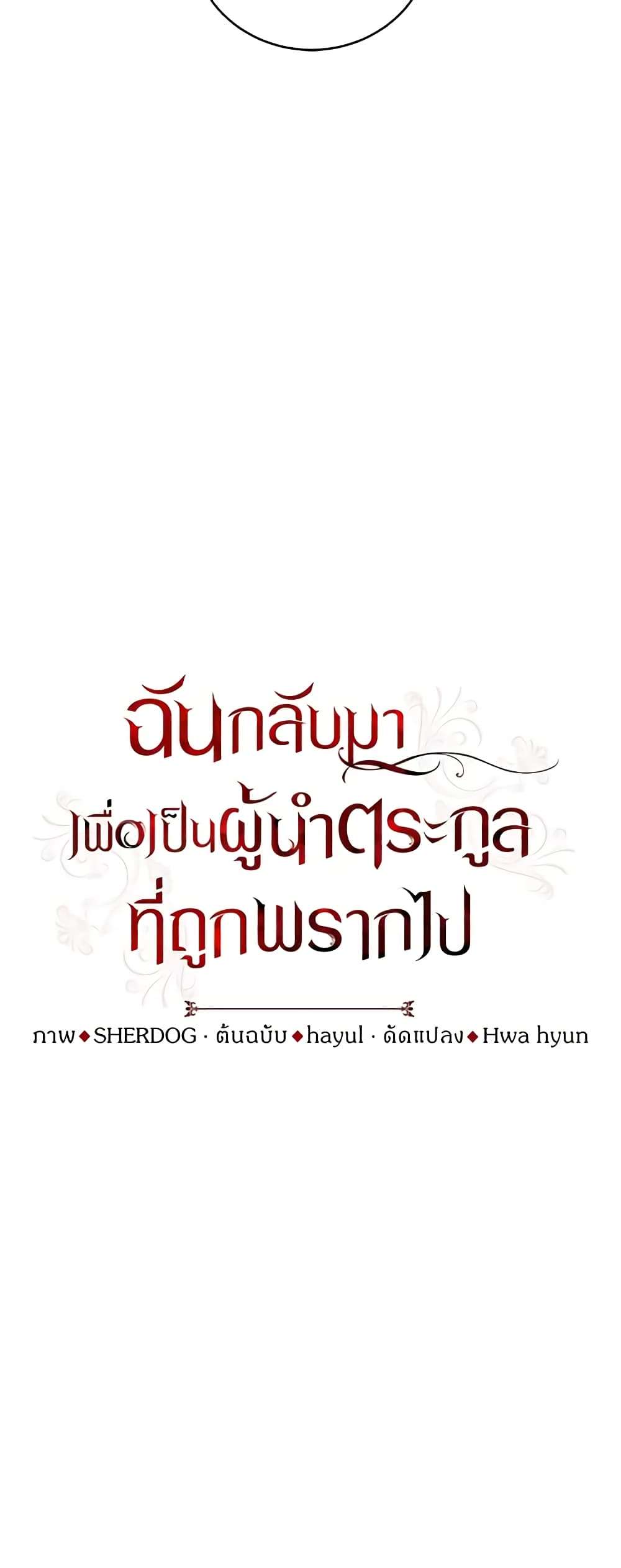 I Plan To Become The Master Of A Stolen Family ตอนที่ 16 25
