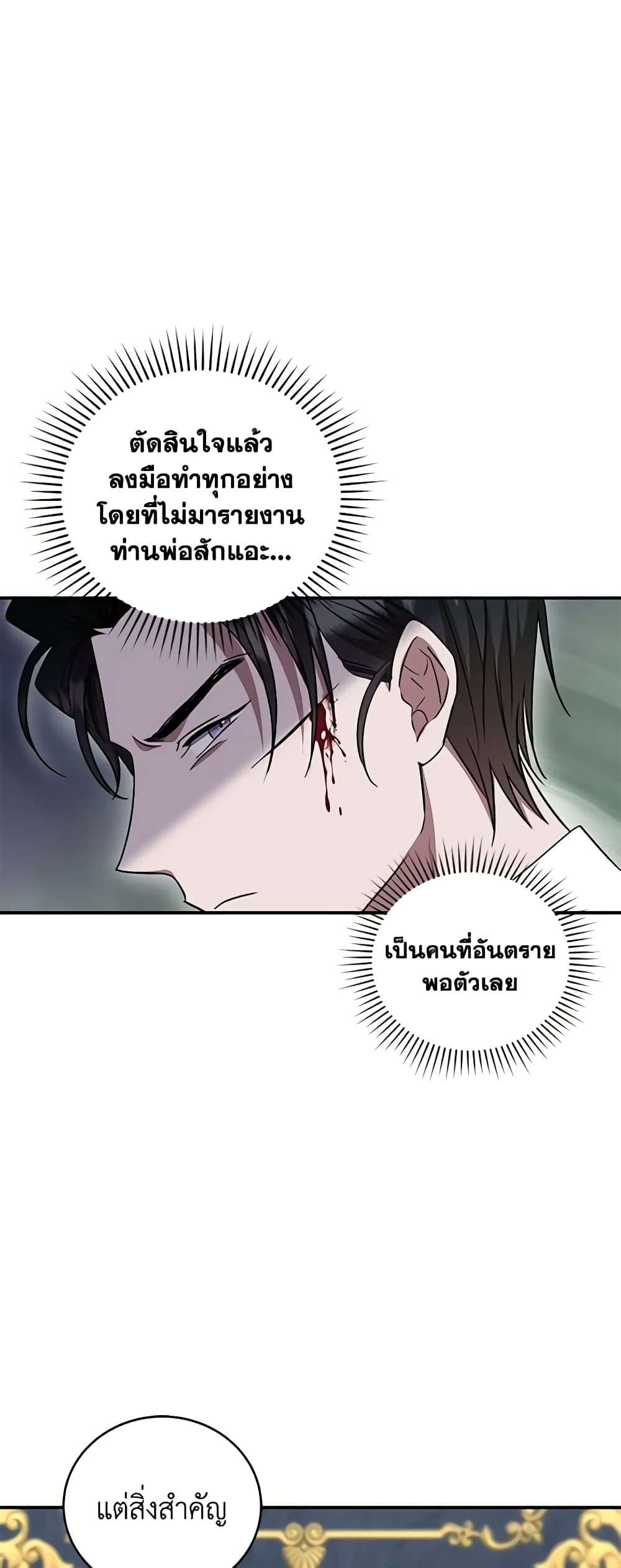 I Plan To Become The Master Of A Stolen Family ตอนที่ 16 19
