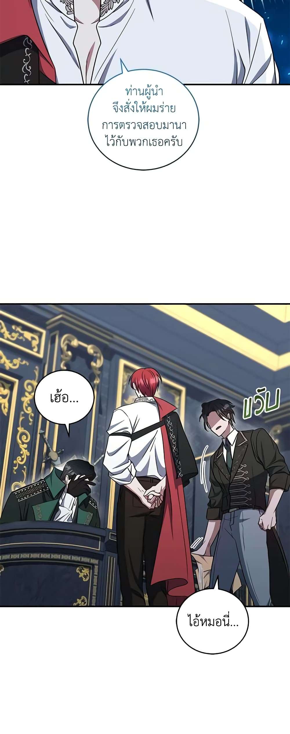 I Plan To Become The Master Of A Stolen Family ตอนที่ 16 13