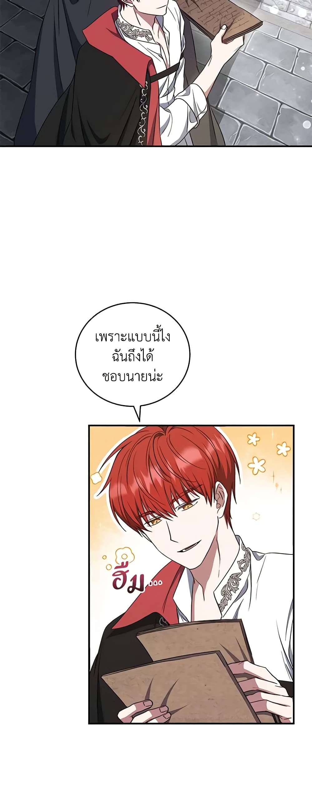 I Plan To Become The Master Of A Stolen Family ตอนที่ 16 29
