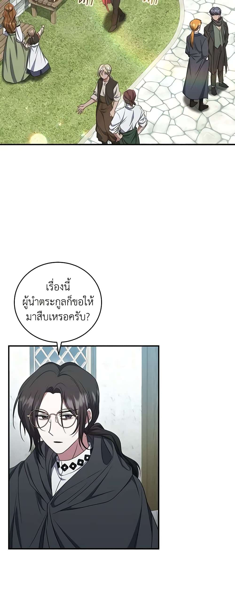I Plan To Become The Master Of A Stolen Family ตอนที่ 16 31