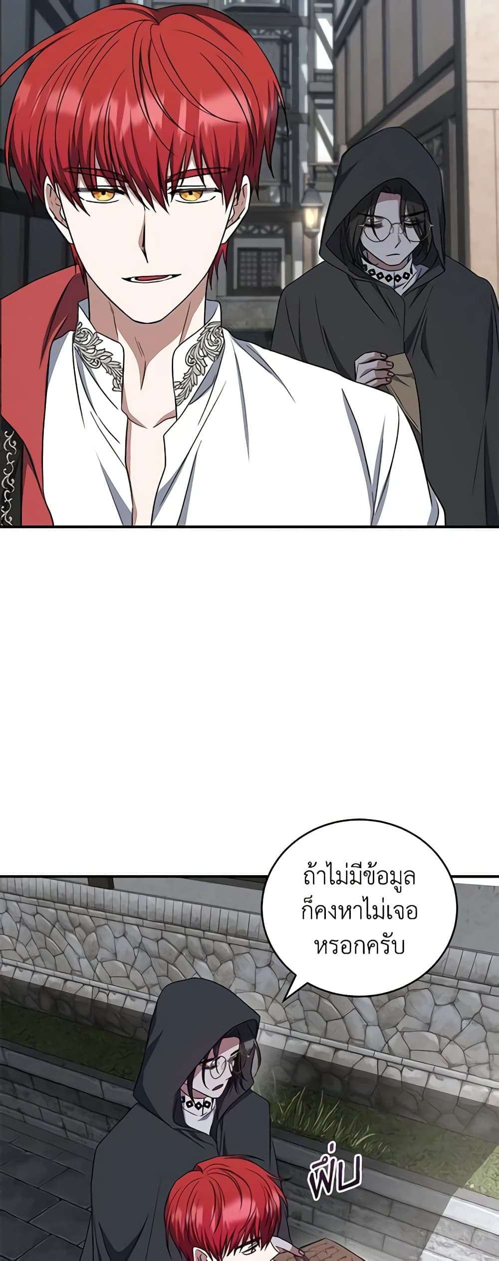 I Plan To Become The Master Of A Stolen Family ตอนที่ 16 28