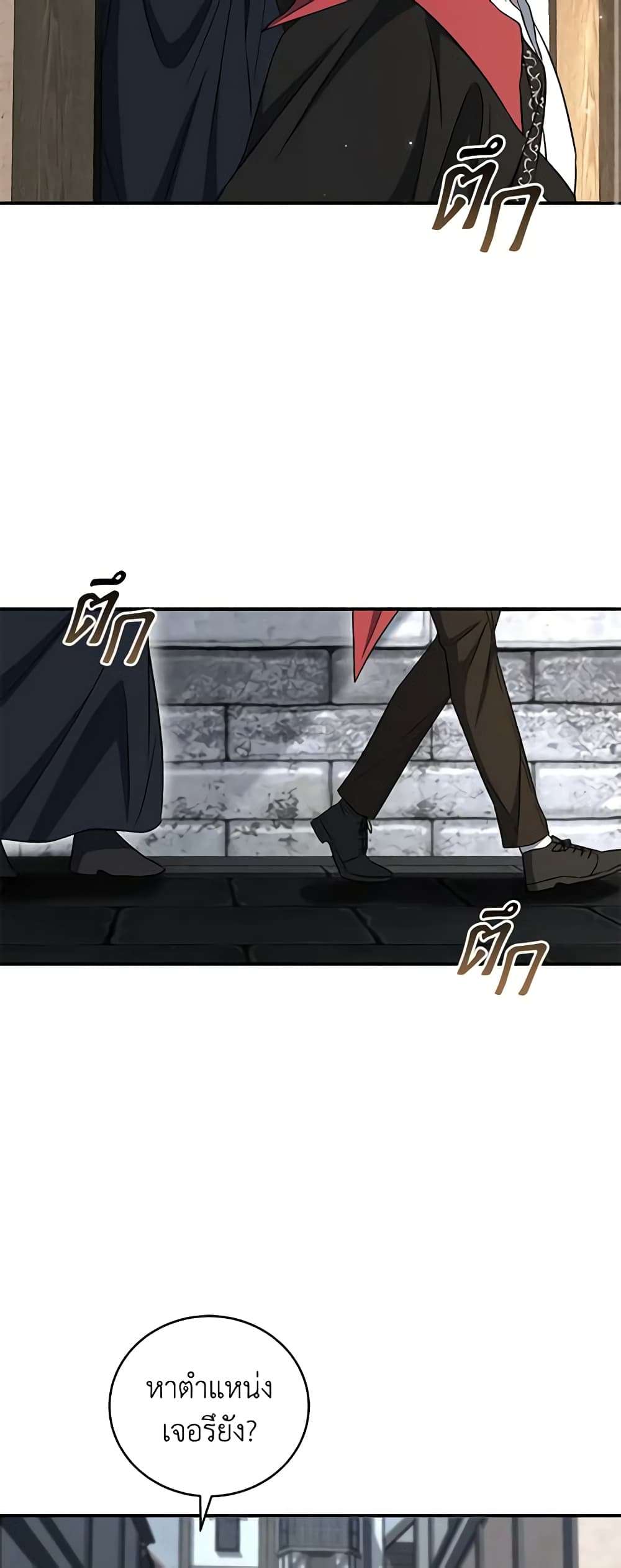 I Plan To Become The Master Of A Stolen Family ตอนที่ 16 27