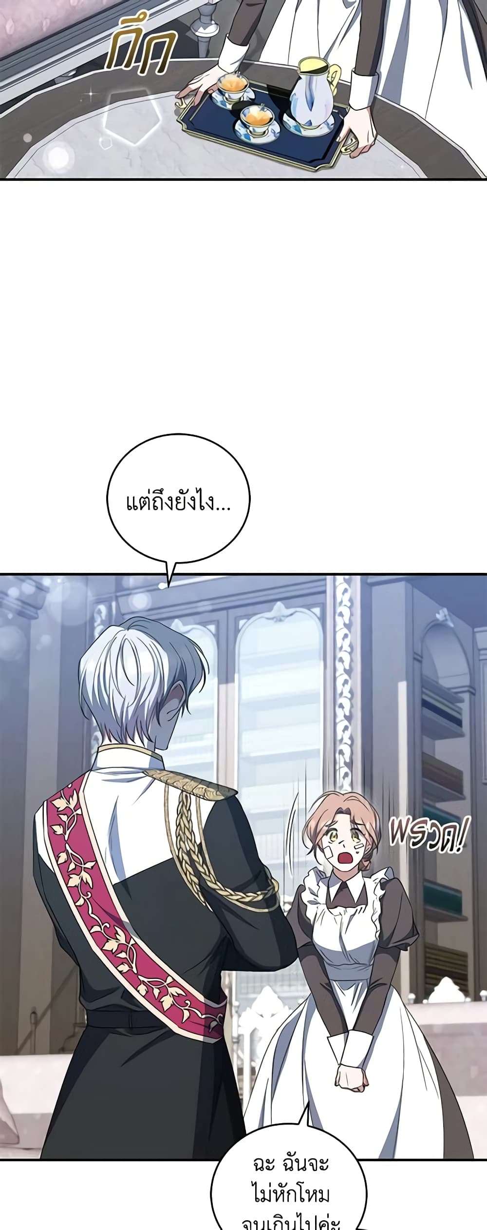 I Plan To Become The Master Of A Stolen Family ตอนที่ 16 40