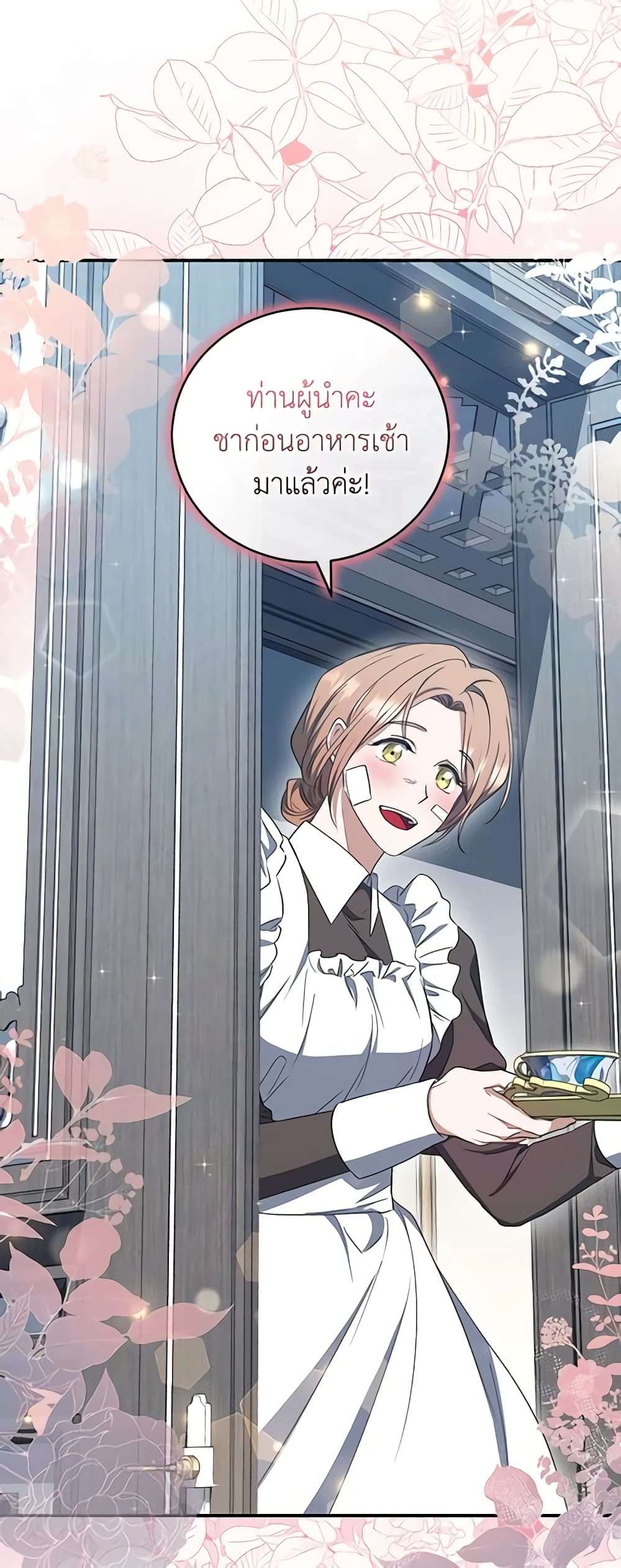 I Plan To Become The Master Of A Stolen Family ตอนที่ 16 38