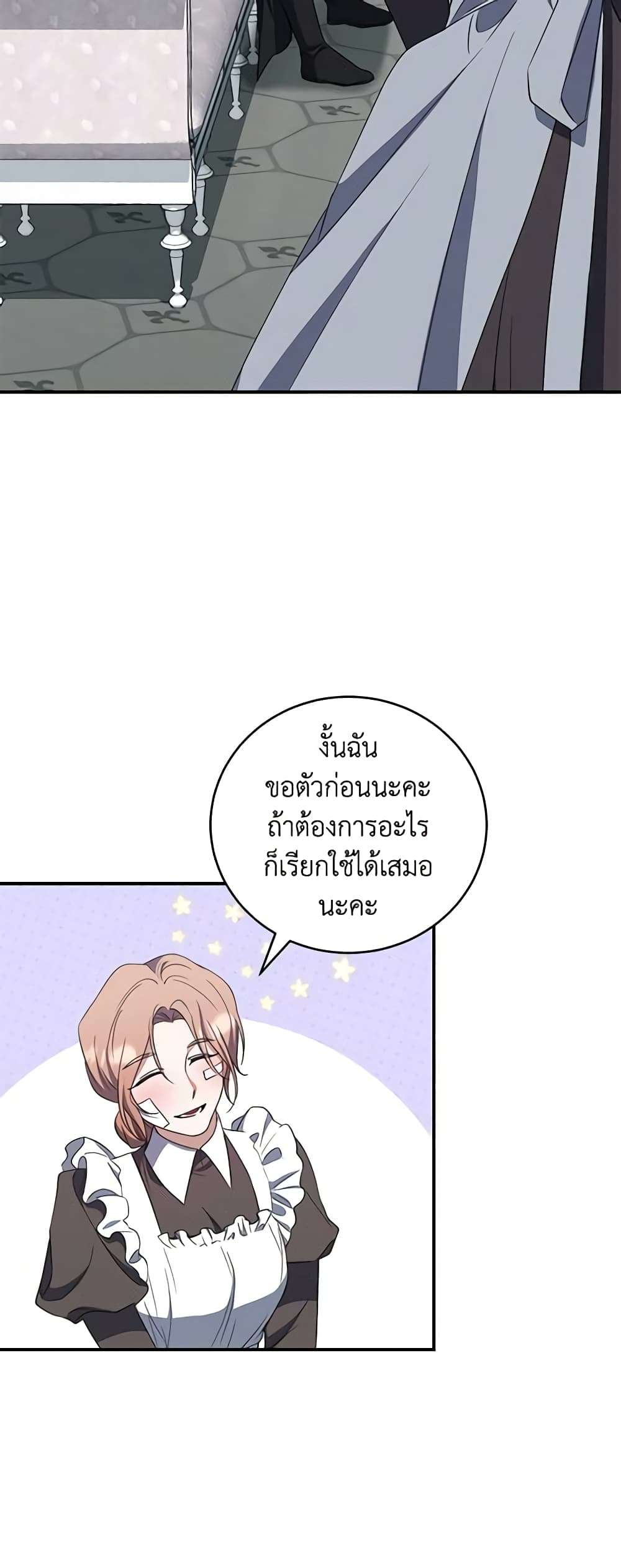 I Plan To Become The Master Of A Stolen Family ตอนที่ 16 42