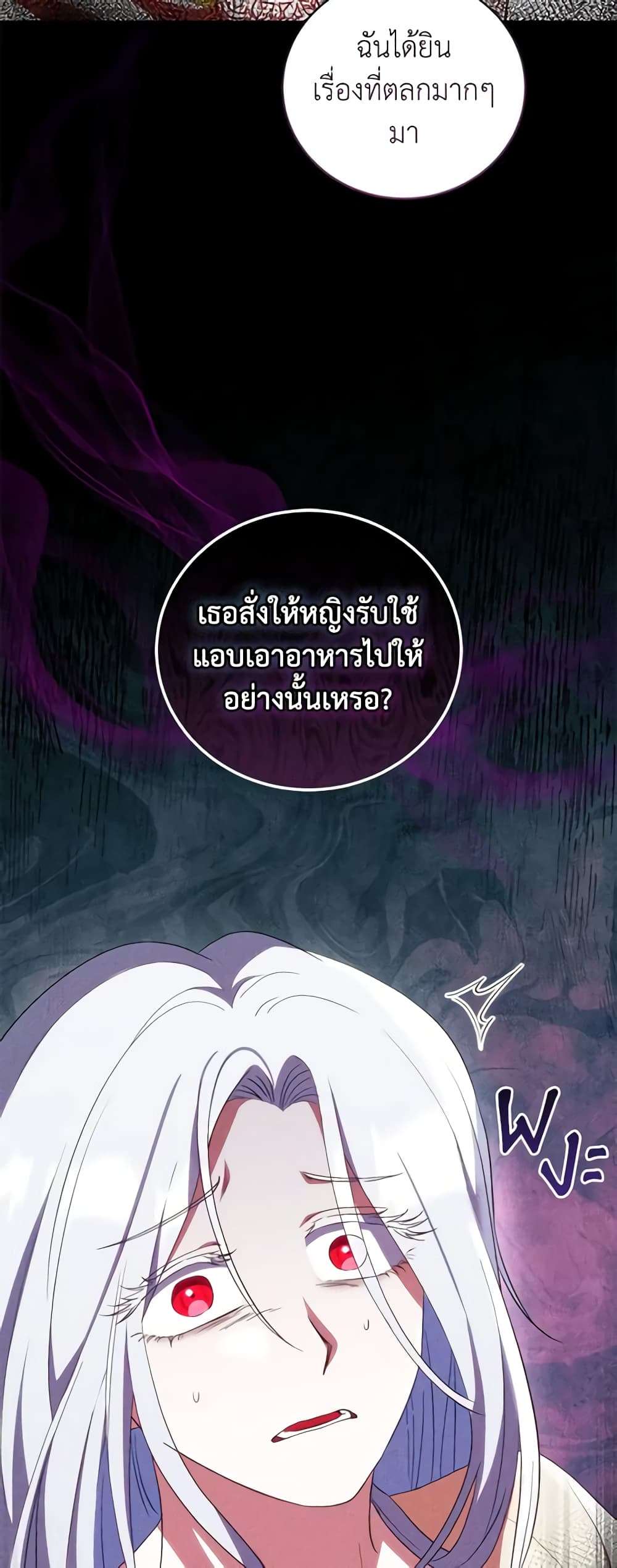 I Plan To Become The Master Of A Stolen Family ตอนที่ 17 5