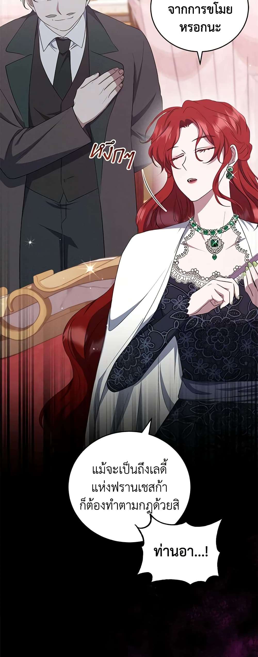 I Plan To Become The Master Of A Stolen Family ตอนที่ 17 8