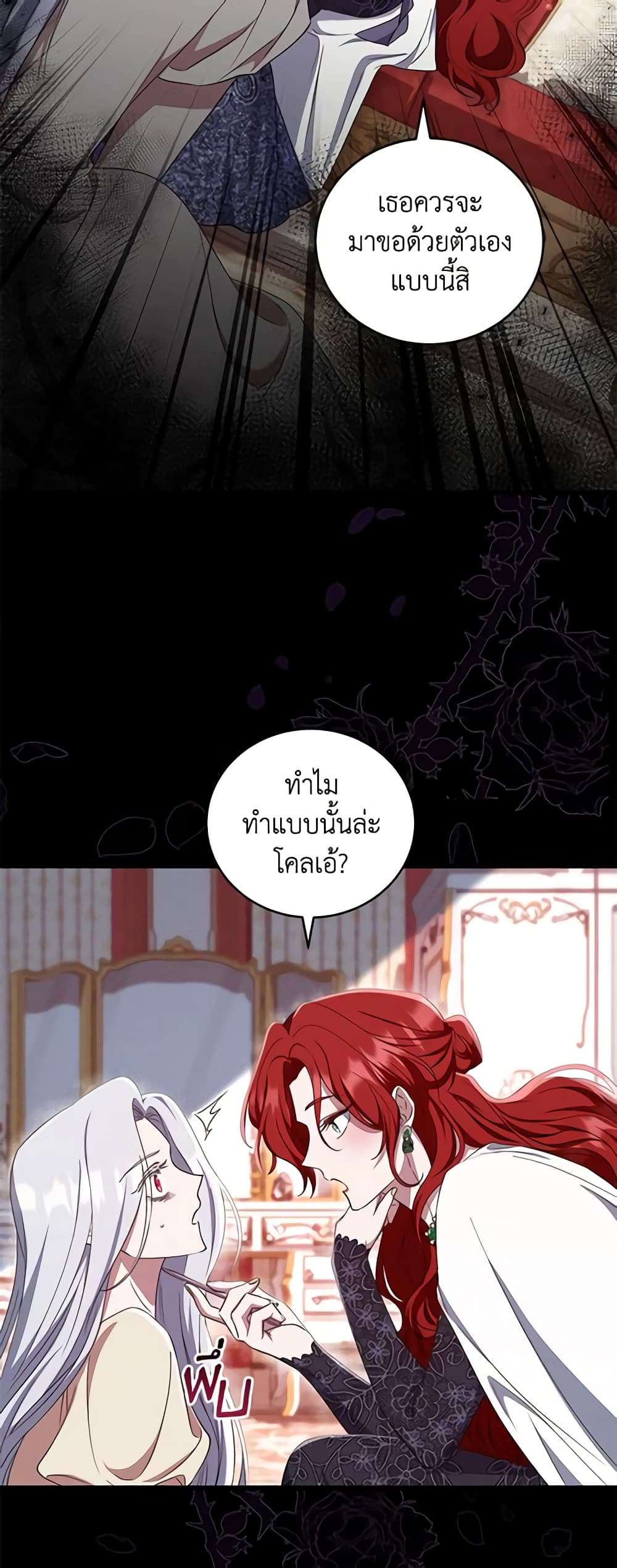 I Plan To Become The Master Of A Stolen Family ตอนที่ 17 7