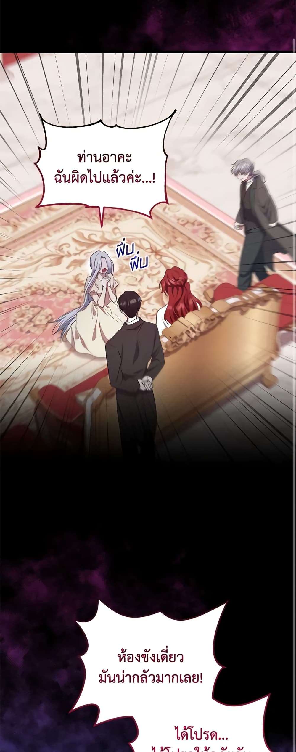I Plan To Become The Master Of A Stolen Family ตอนที่ 17 9