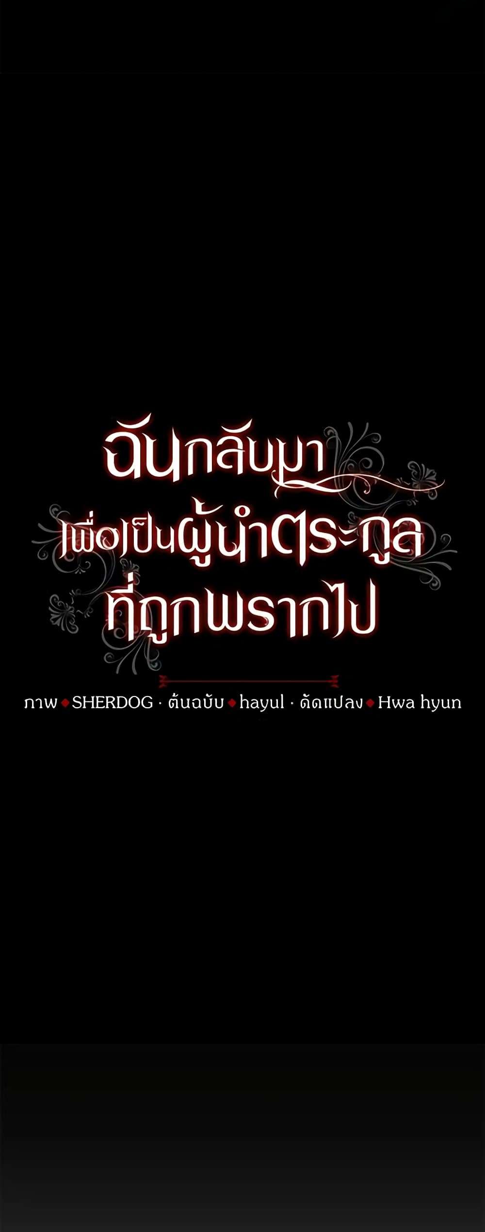 I Plan To Become The Master Of A Stolen Family ตอนที่ 17 12