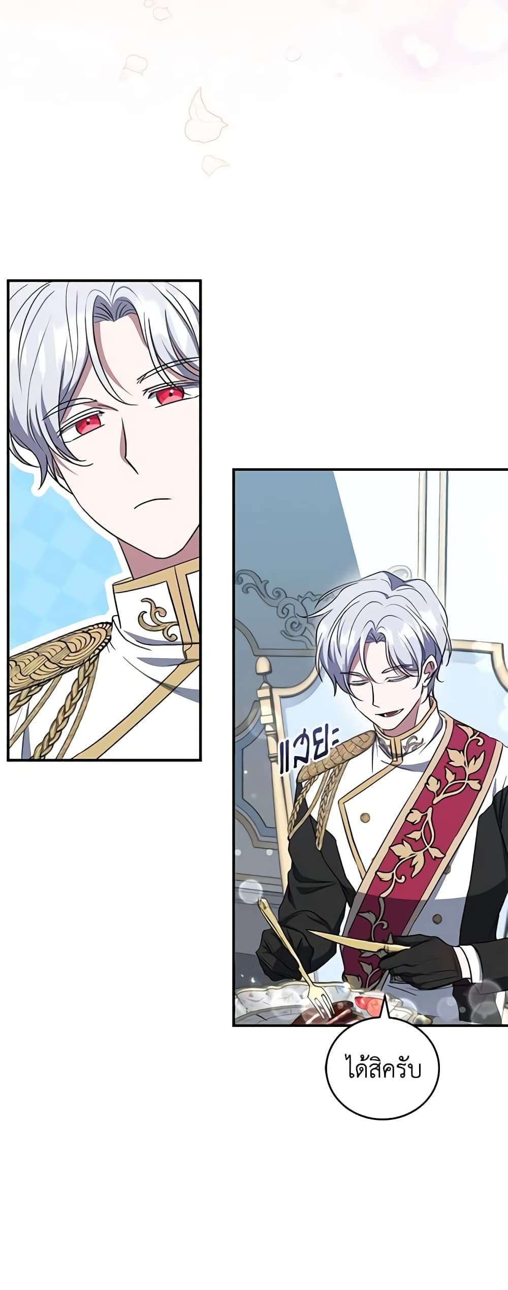 I Plan To Become The Master Of A Stolen Family ตอนที่ 17 16