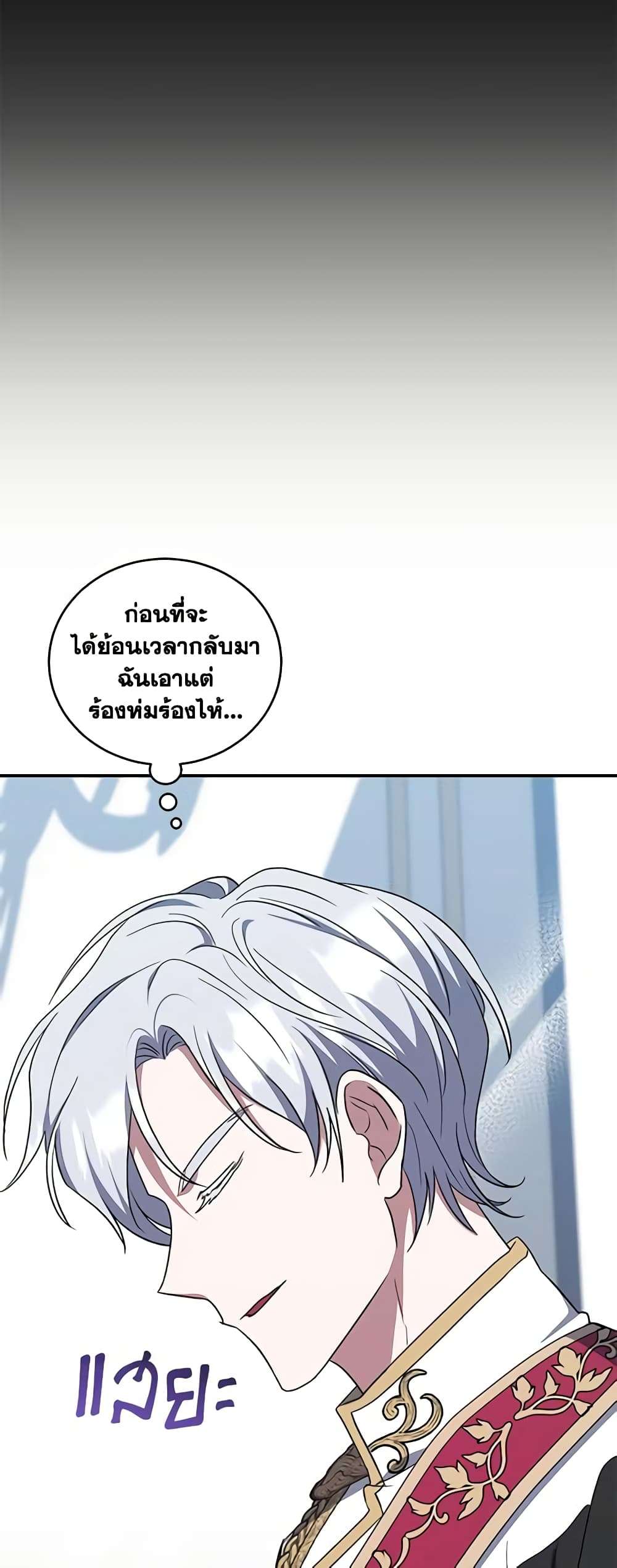 I Plan To Become The Master Of A Stolen Family ตอนที่ 17 13