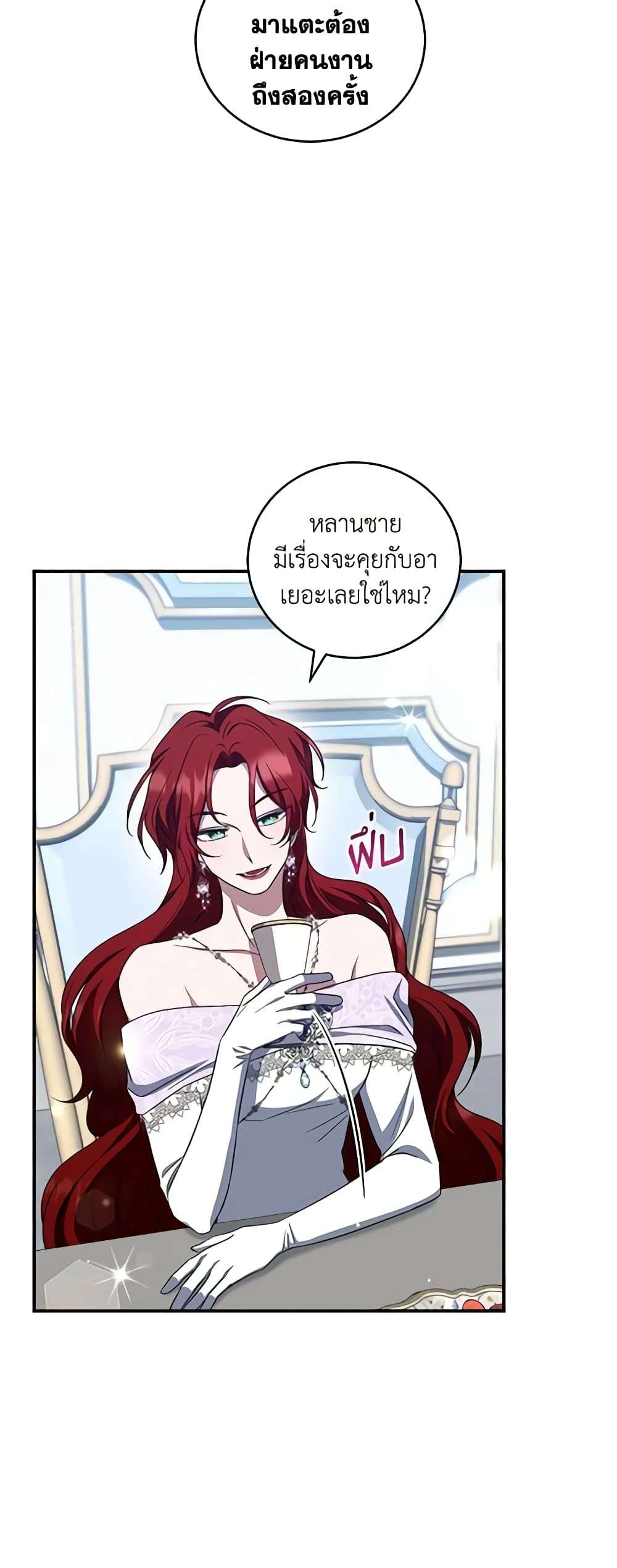 I Plan To Become The Master Of A Stolen Family ตอนที่ 17 20